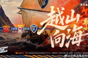 云南玉昆比赛日💪中超第四轮🆚对战双方：上海海港vs云南玉昆